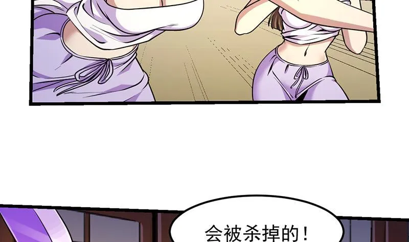 第58话 看光了师姐们 第37页