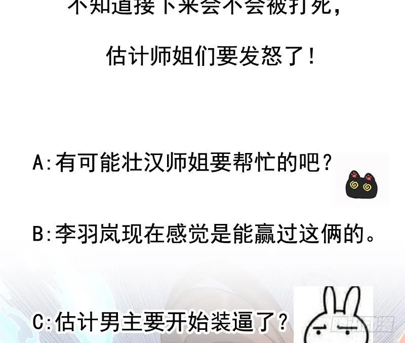 第58话 看光了师姐们 第44页
