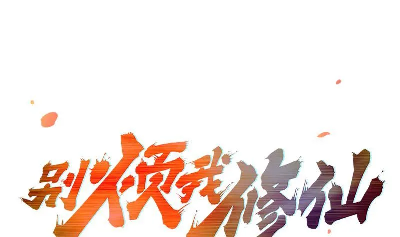 第59话 装逼遭反噬 第1页