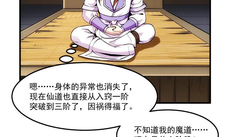 第61话 李羽岚的等级 第39页