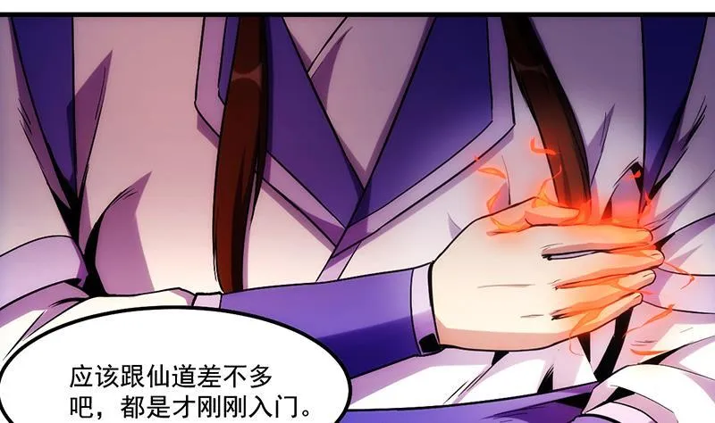 第61话 李羽岚的等级 第43页