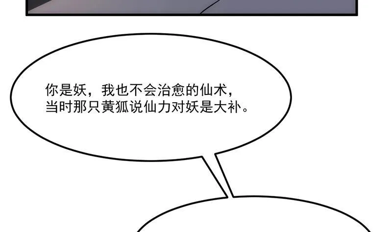 第62话 师姐找上门 第26页