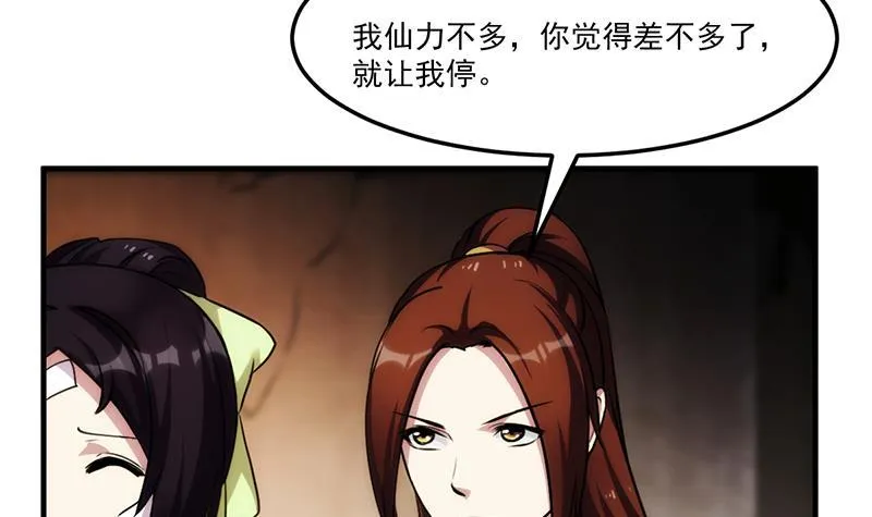 第62话 师姐找上门 第27页