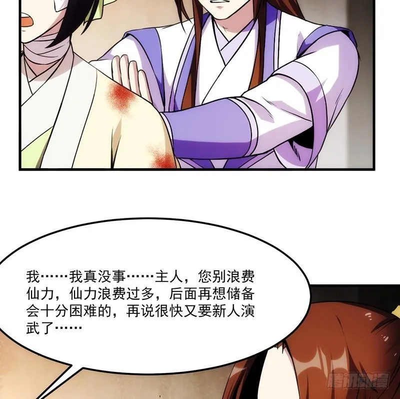 第62话 师姐找上门 第28页