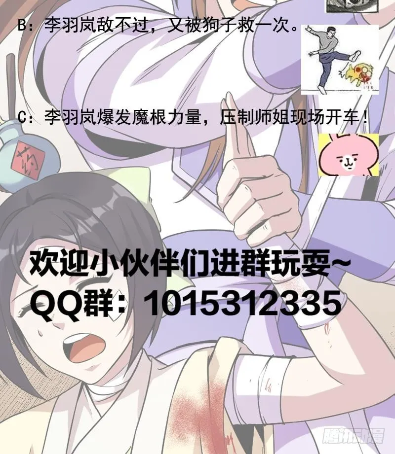 第62话 师姐找上门 第42页