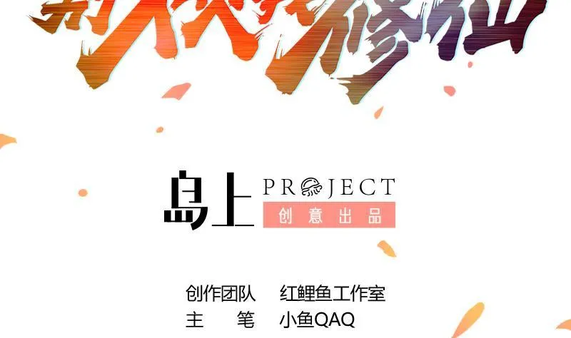 第63话 魔心侵袭 第2页