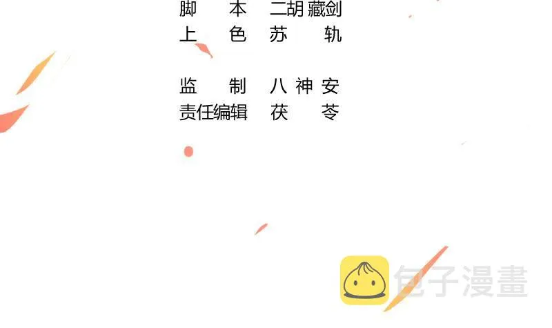 第63话 魔心侵袭 第3页