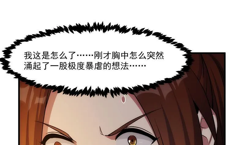 第63话 魔心侵袭 第24页