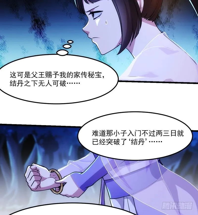 第63话 魔心侵袭 第31页