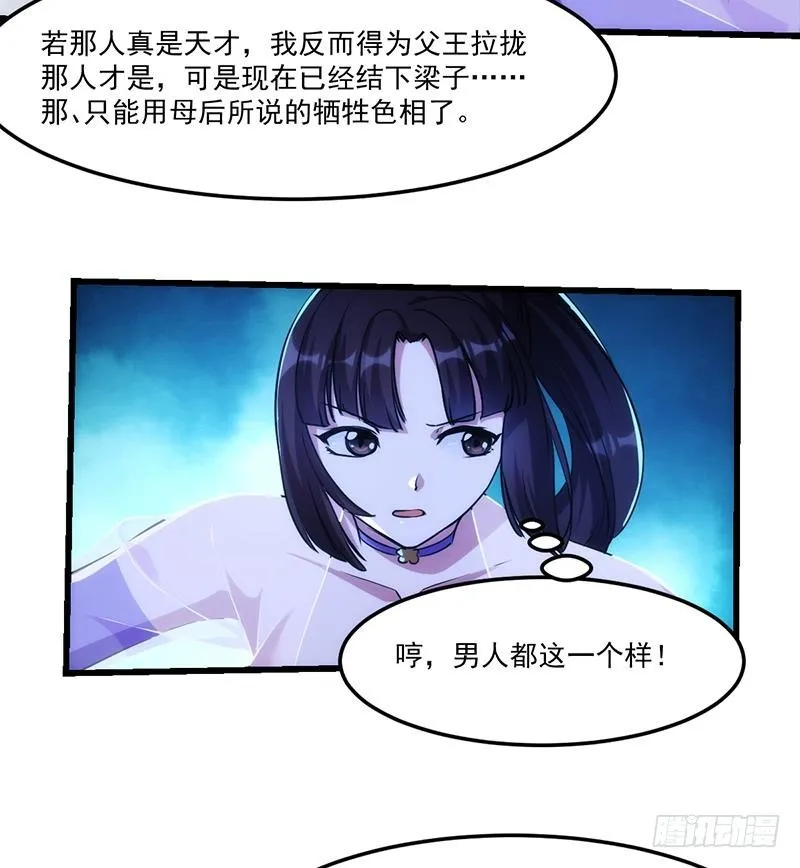 第63话 魔心侵袭 第32页