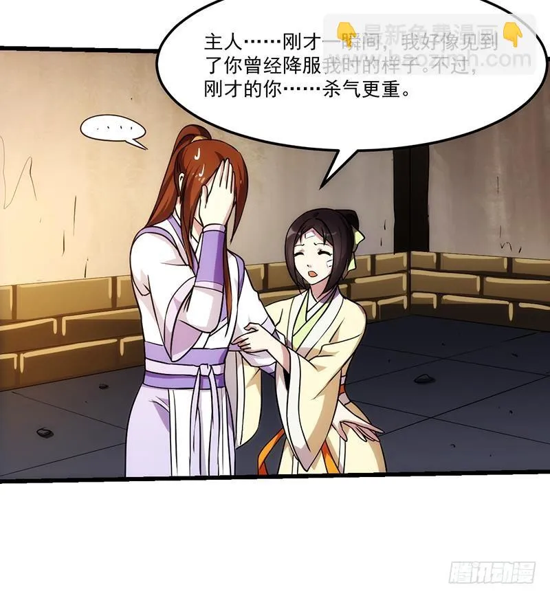 第63话 魔心侵袭 第33页