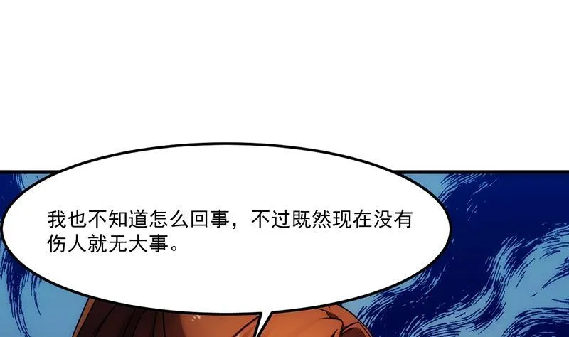 第63话 魔心侵袭 第34页