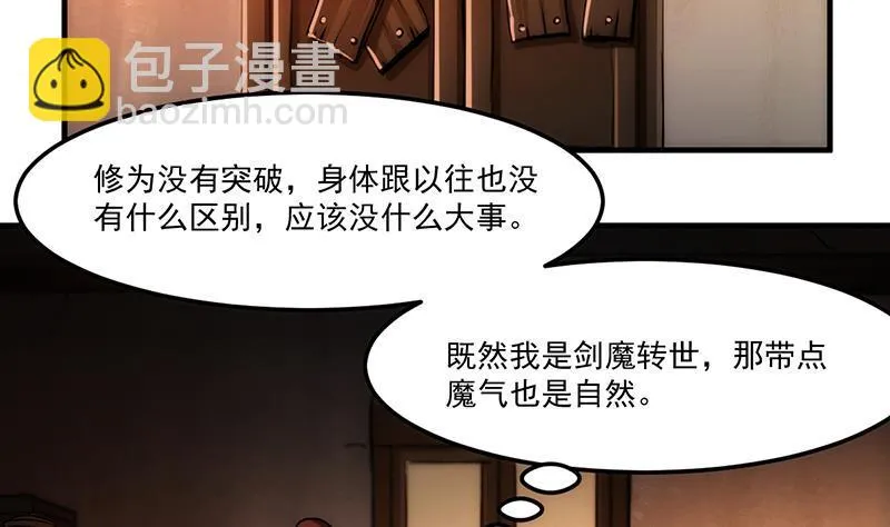 第63话 魔心侵袭 第37页