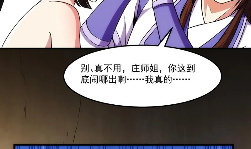 第64话 把持不住！ 第10页