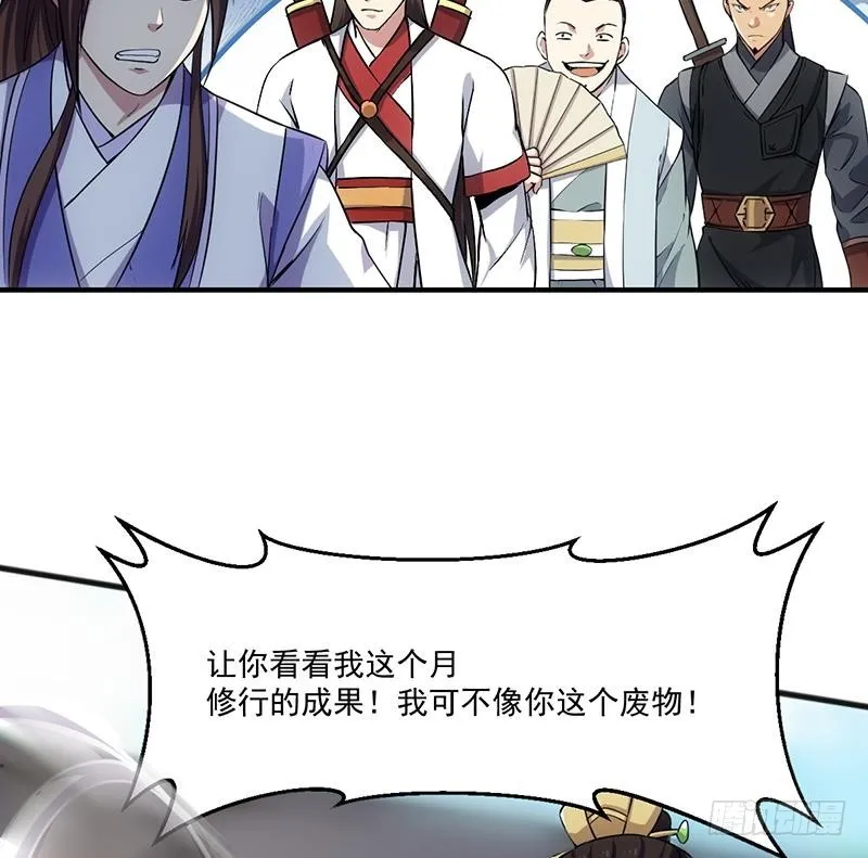 第68话 通天照日烛 第25页