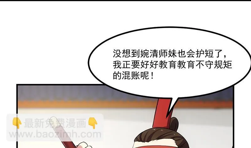 第68话 通天照日烛 第32页