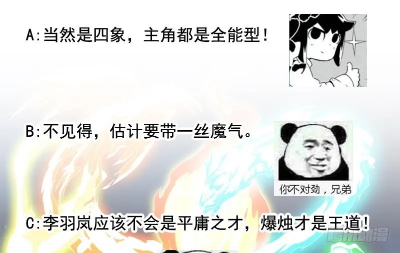 第68话 通天照日烛 第41页