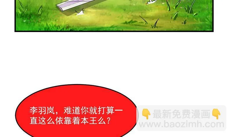 第67话 我要做唯一的神魔！ 第13页