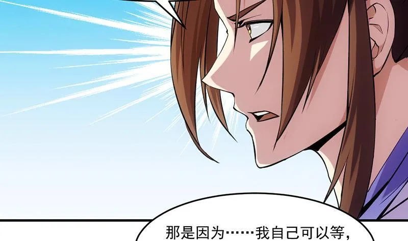 第67话 我要做唯一的神魔！ 第16页