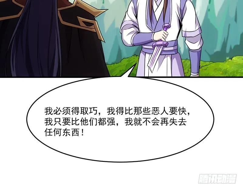 第67话 我要做唯一的神魔！ 第21页