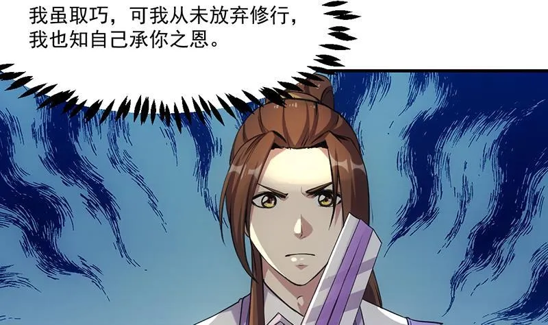 第67话 我要做唯一的神魔！ 第26页
