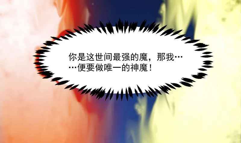 第67话 我要做唯一的神魔！ 第30页
