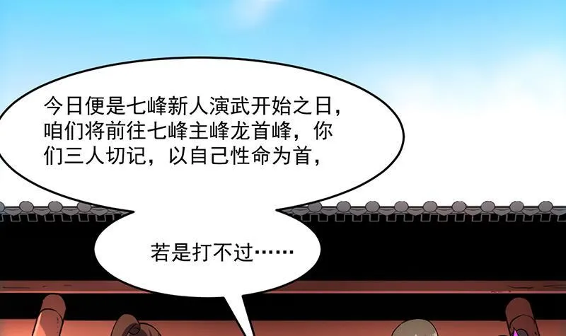 第67话 我要做唯一的神魔！ 第33页