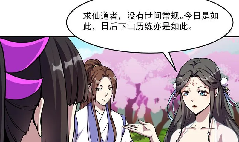 第67话 我要做唯一的神魔！ 第39页