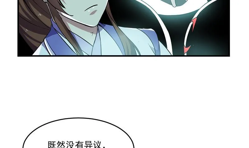 第67话 我要做唯一的神魔！ 第42页