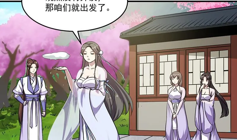 第67话 我要做唯一的神魔！ 第43页