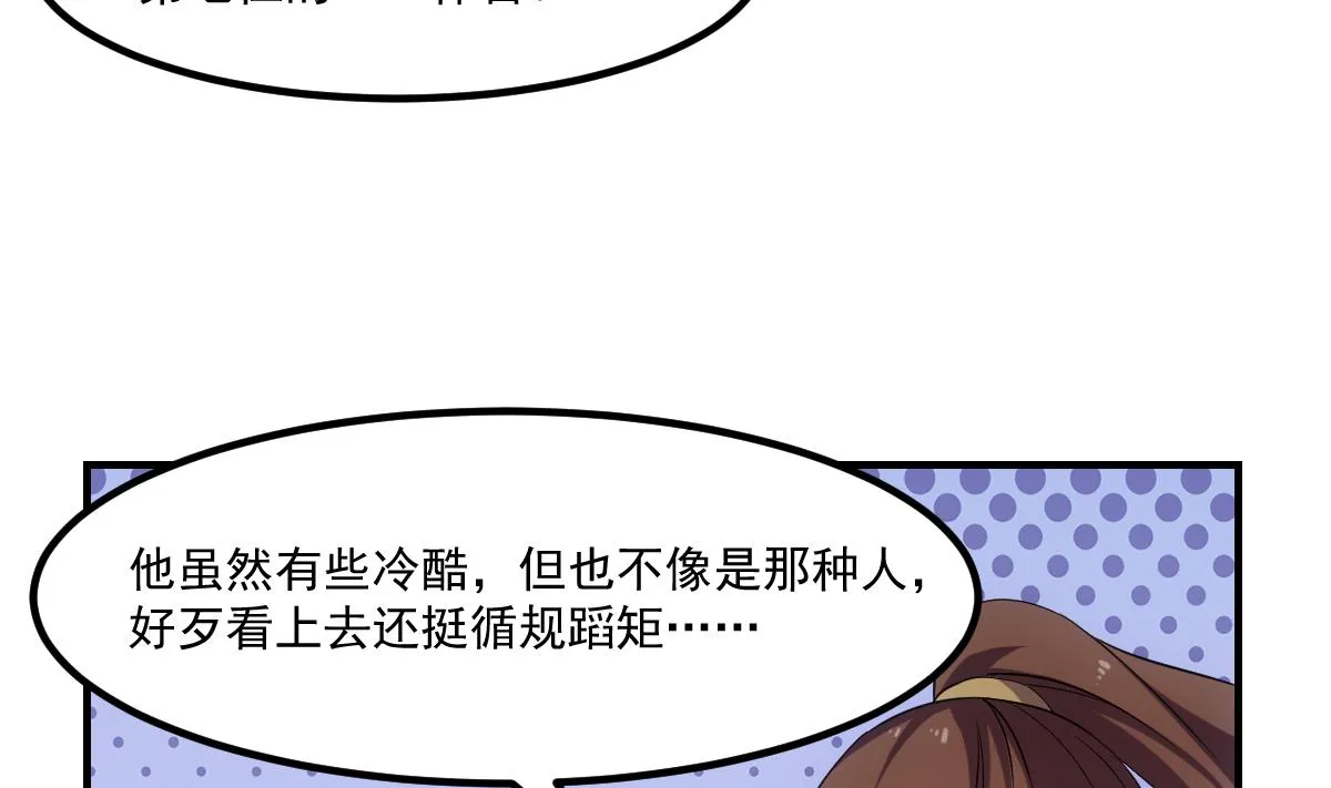 第74话 仙二代！ 第5页