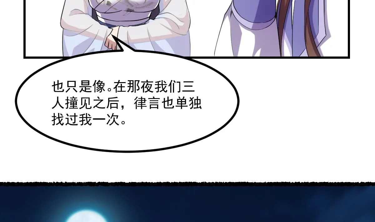 第74话 仙二代！ 第7页
