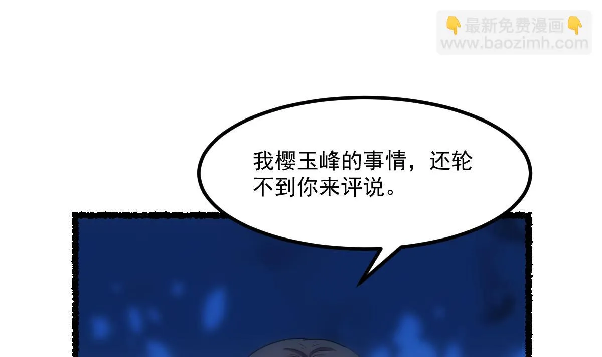 第74话 仙二代！ 第11页