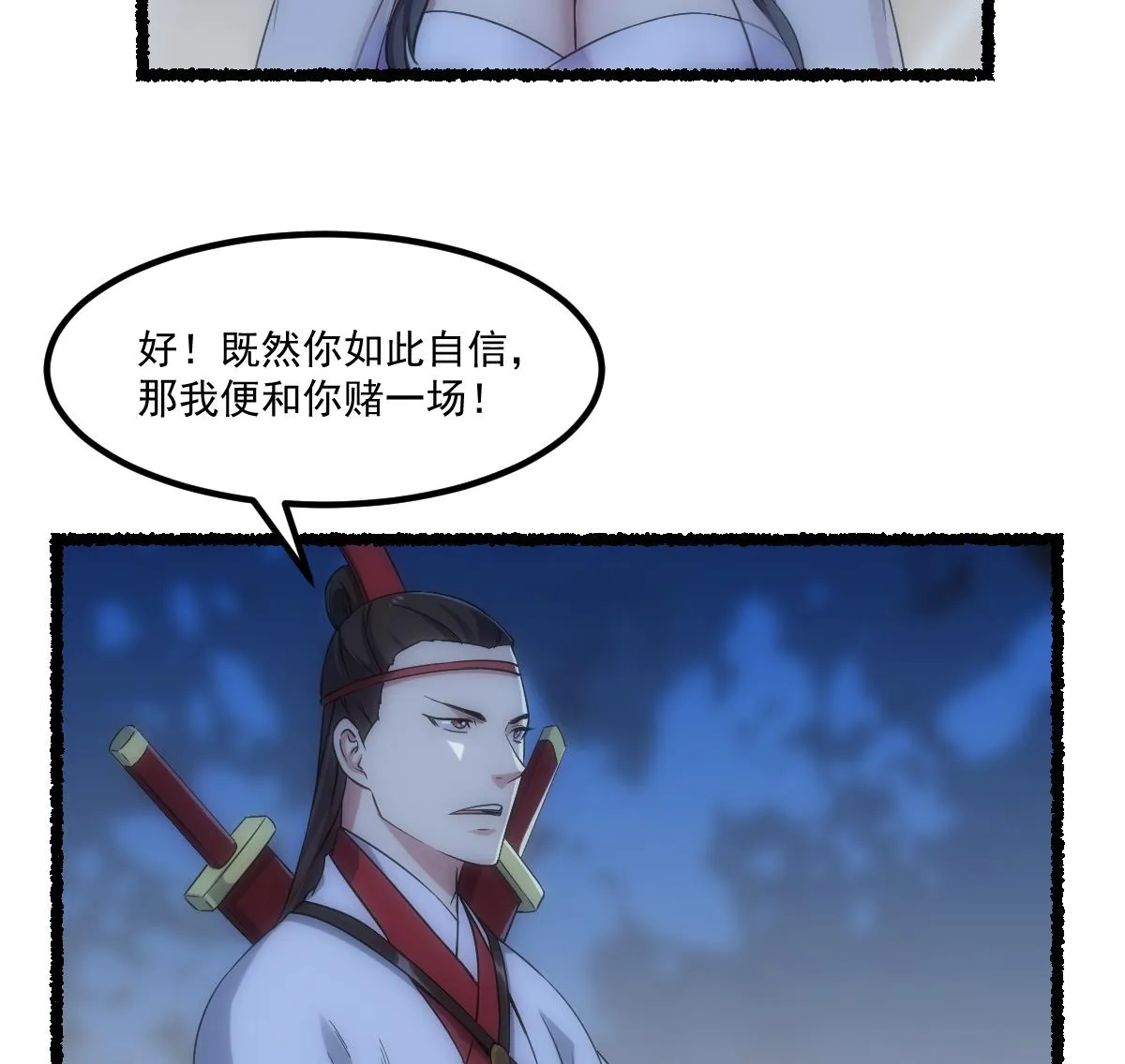 第74话 仙二代！ 第13页