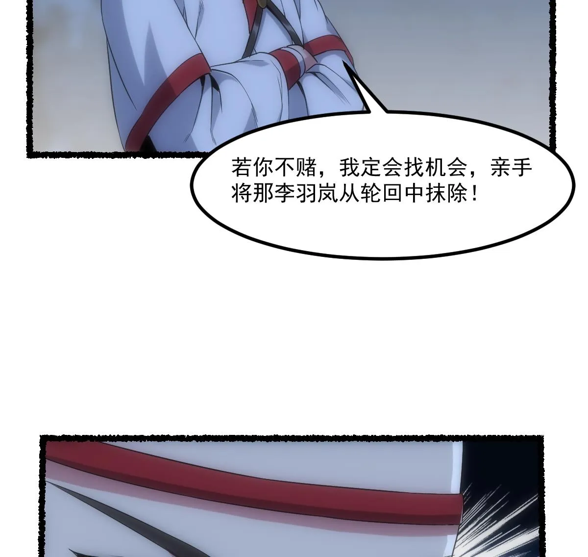 第74话 仙二代！ 第14页