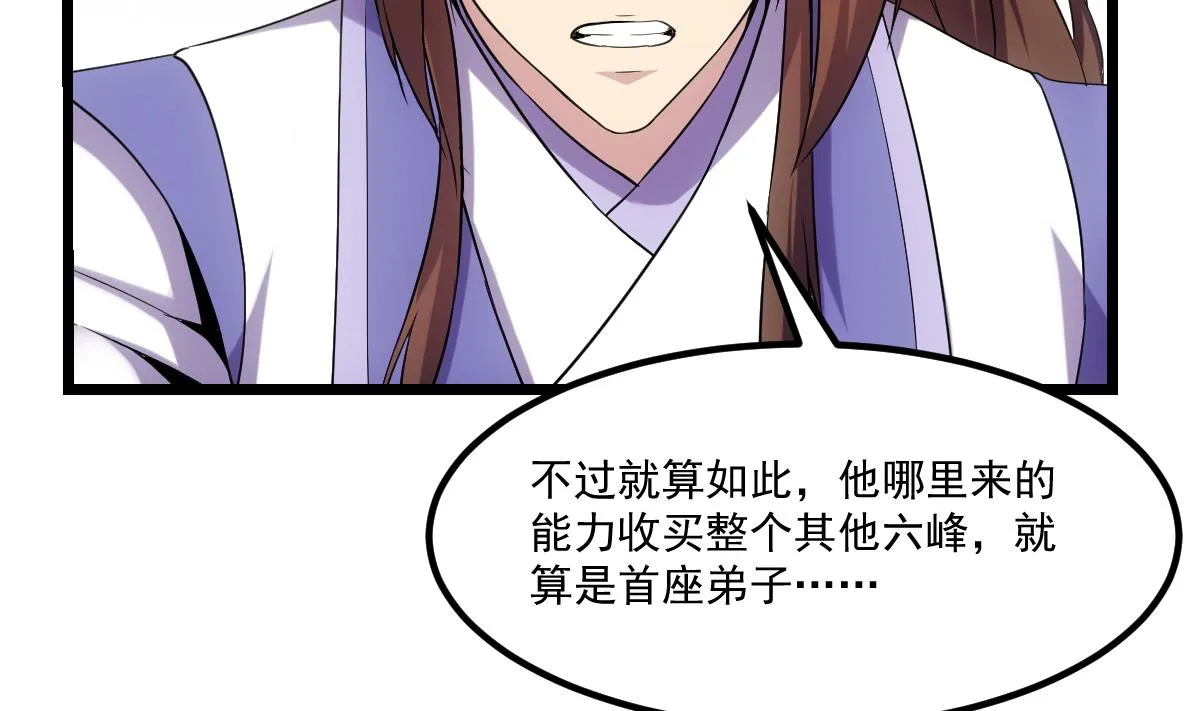 第74话 仙二代！ 第20页