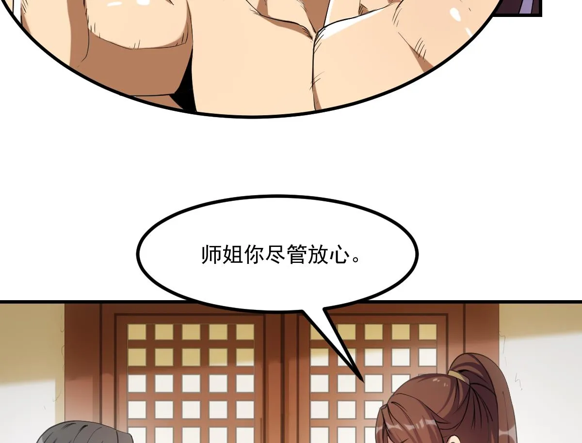 第74话 仙二代！ 第29页
