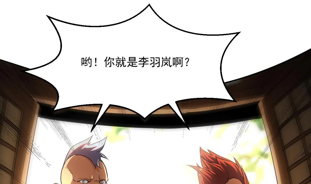 第74话 仙二代！ 第31页