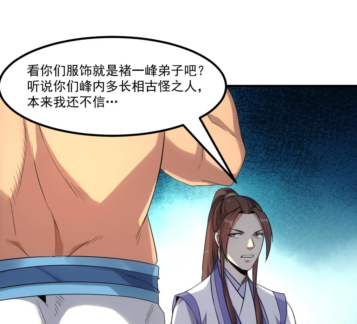 第74话 仙二代！ 第40页
