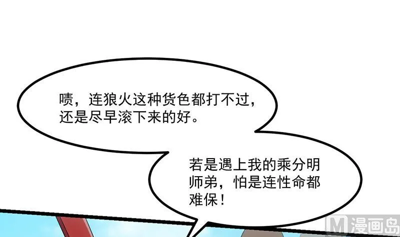 第79话 你吸的可不是仙力！ 第24页