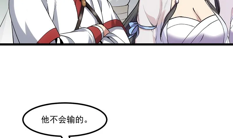 第79话 你吸的可不是仙力！ 第26页