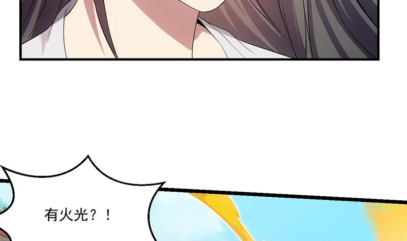 第79话 你吸的可不是仙力！ 第28页