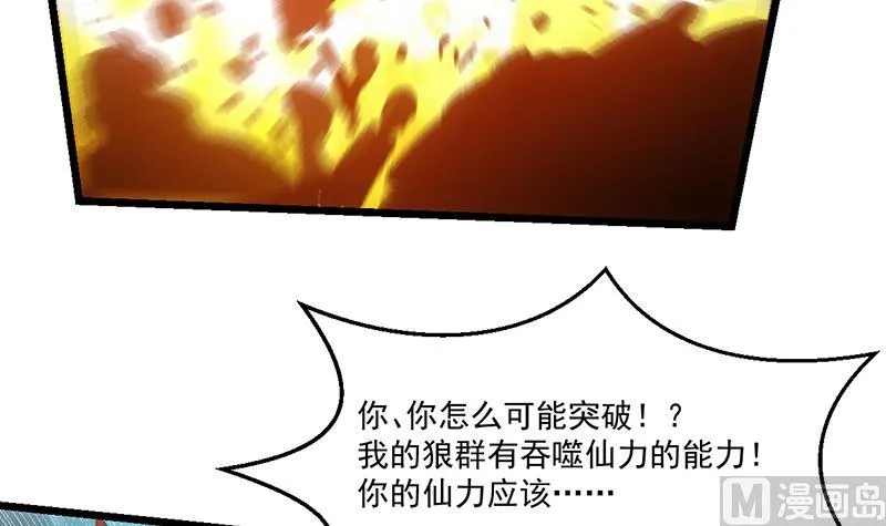 第79话 你吸的可不是仙力！ 第33页