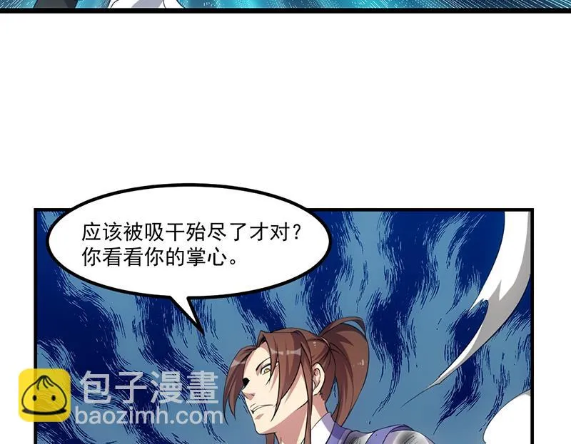 第79话 你吸的可不是仙力！ 第35页