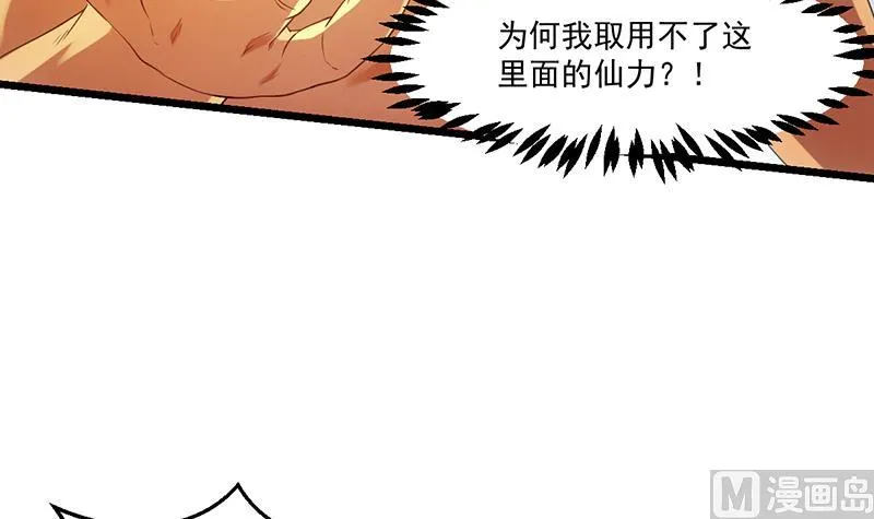 第79话 你吸的可不是仙力！ 第39页