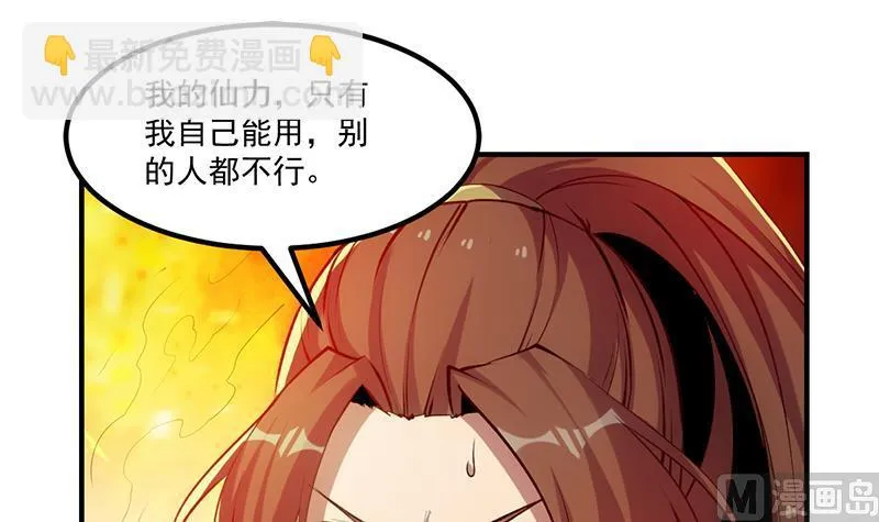 第79话 你吸的可不是仙力！ 第45页
