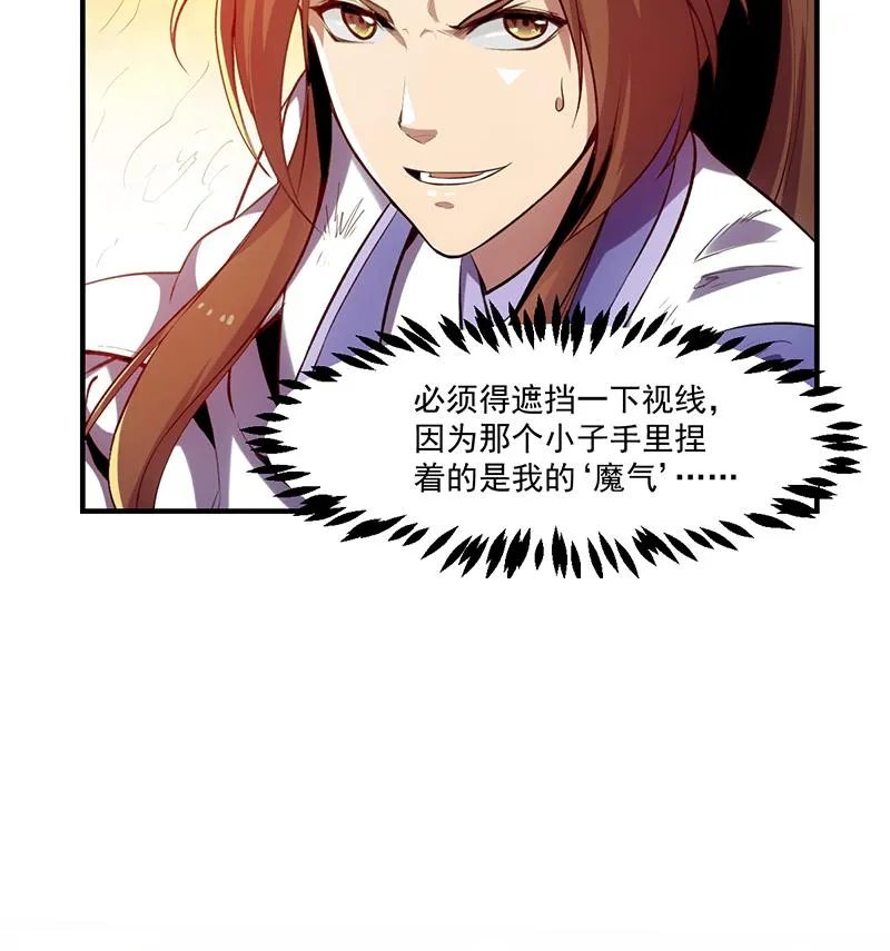 第79话 你吸的可不是仙力！ 第46页