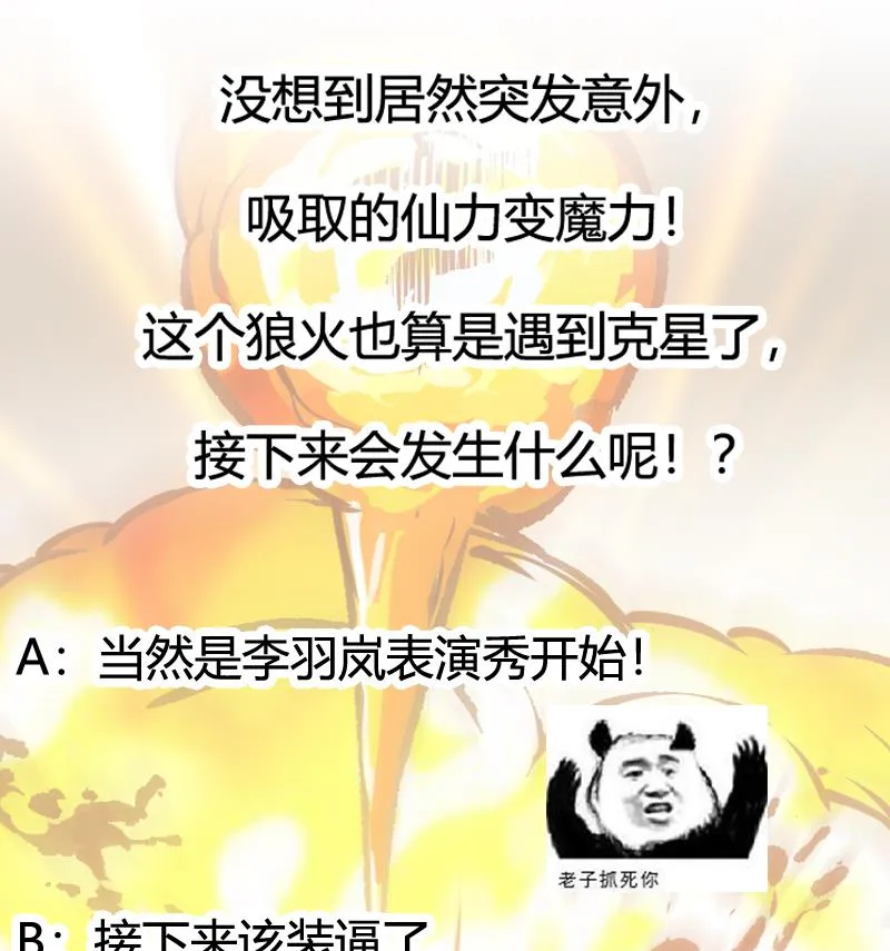 第79话 你吸的可不是仙力！ 第47页