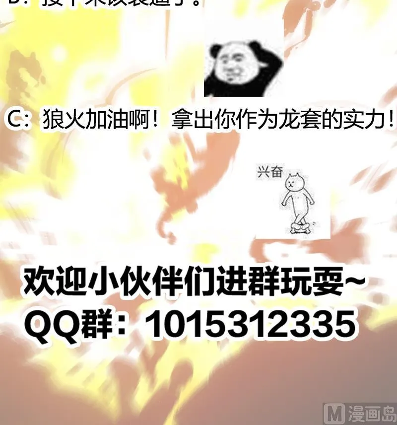 第79话 你吸的可不是仙力！ 第48页