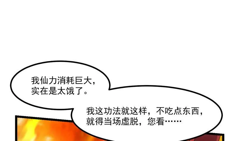 第80话 连环打脸！ 第23页